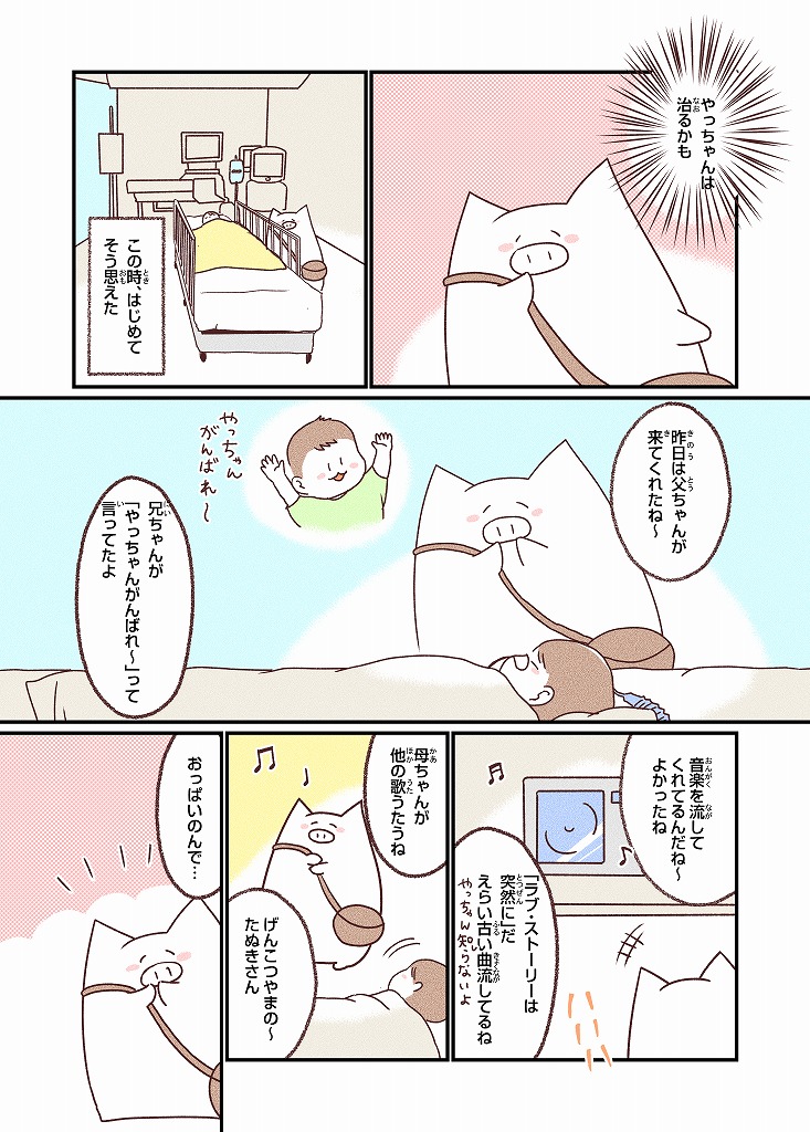 0歳の娘がICUに入った話(9/10) 