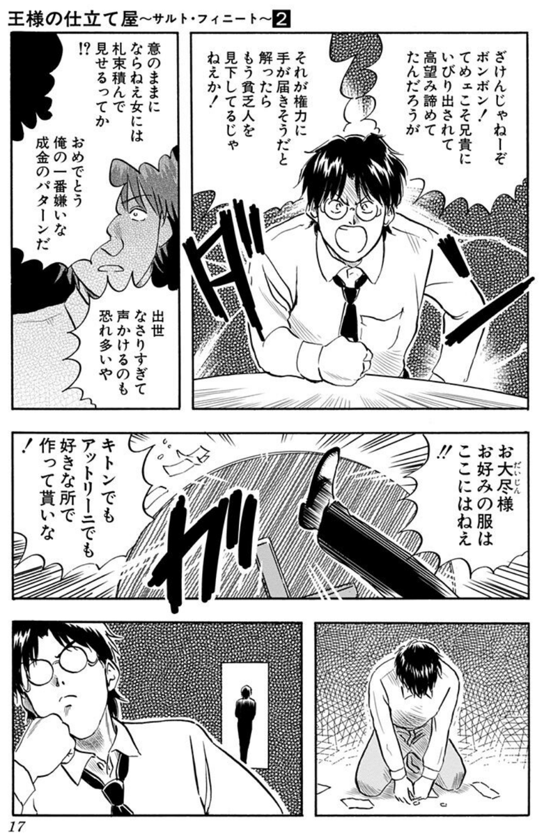 王様の仕立て屋」全71巻がKindleで77円セール、6月25日まで