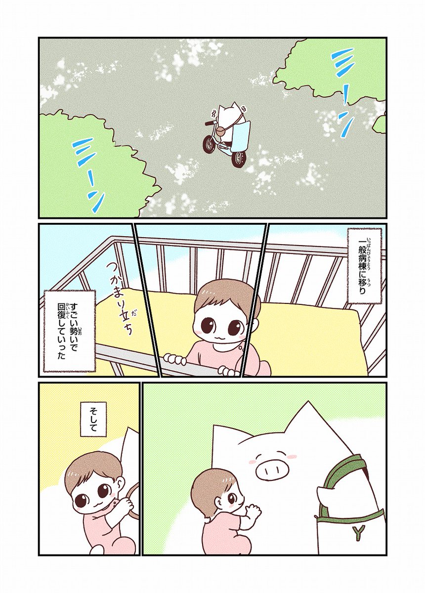 0歳の娘がICUに入った話(10/10) 