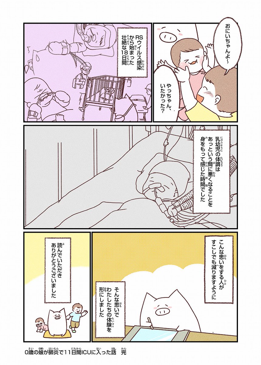 0歳の娘がICUに入った話(10/10) 