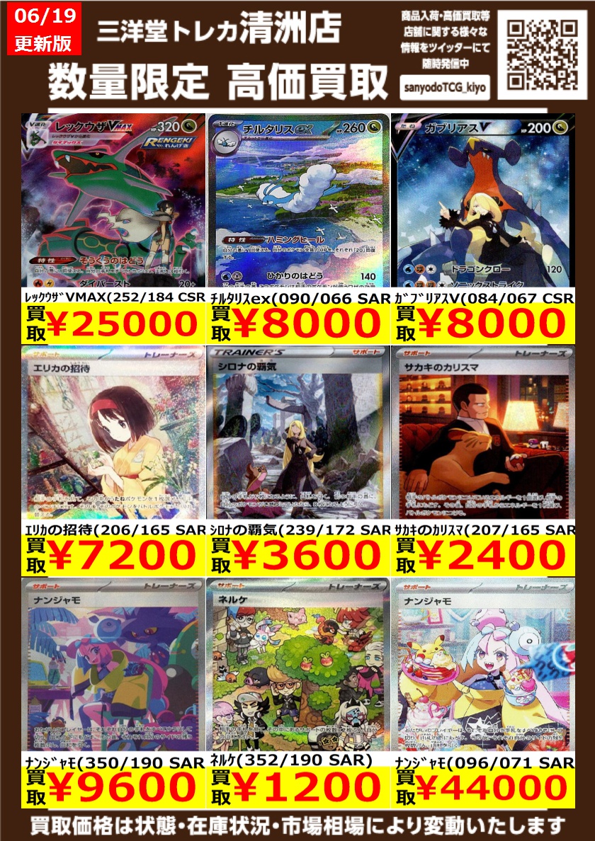 ポケカ エクストラ 高価買取更新しました ドシドシお持ちください