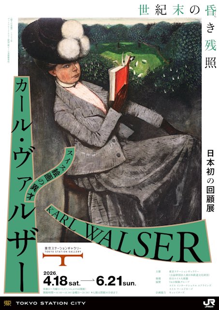 8tabe5817's tweet photo. カール・ヴァルザー展
初期作品の遠近を無視した色使いが面白い🎉
それに反して日本滞在中の作品群は色鮮やか🎉異国文化に触れたワクワク感が伝わってくる🎵 https://t.co/QLPhq7QeyM