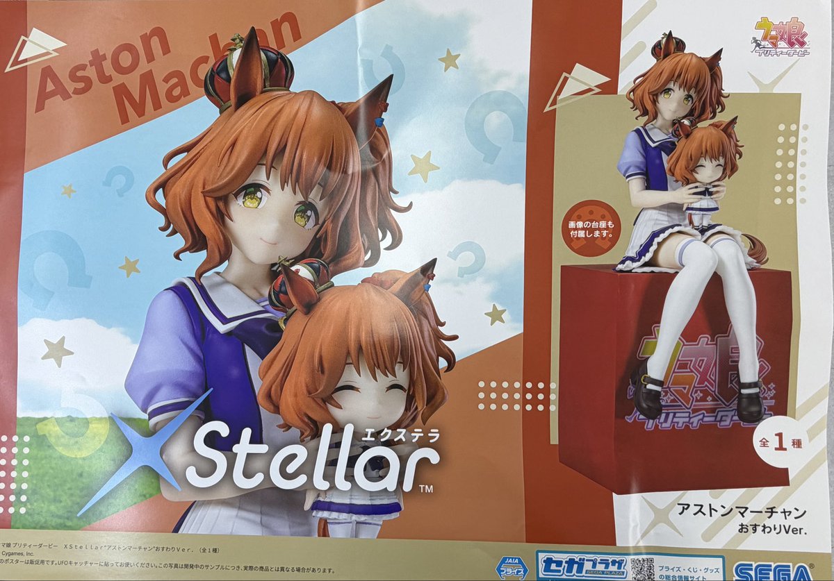 ★ソルティ マーチャンズ　10.75★美品 🥕景品入荷しましたー！🥕 #ウマ娘プリティダービー #XStellar