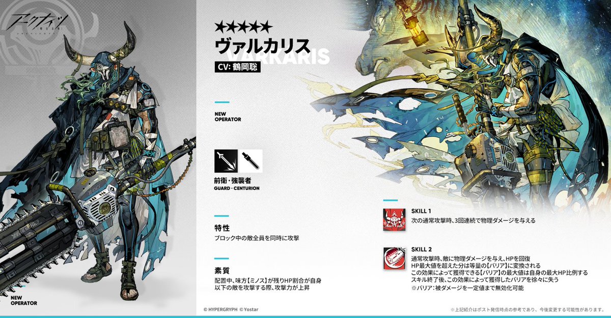 ArknightsStaff's tweet photo. 【オペレーター紹介】
ヴァルカリス（CV: #鶴岡聡）
ミノスを流れるアテヌス運河の渡し守。
真面目で実直だが、頑固な人物でもあり、かつて戦友を幾人も奪ったサルゴンに対しては消えない憎しみを抱いている。

「隷属を強いる権利は誰にもない！」

#アークナイツ https://t.co/YBKGWfAXwp