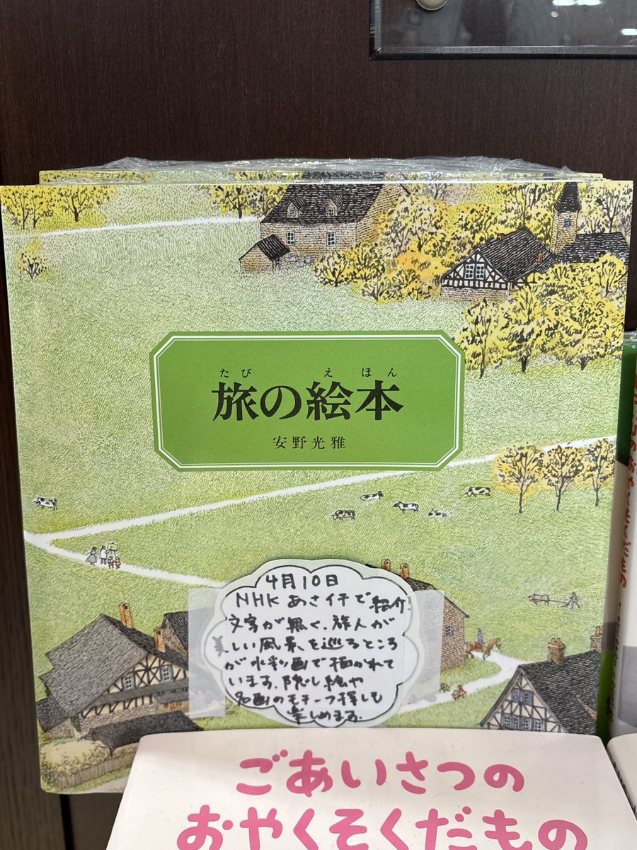 🪴💫 #啓林堂書店生駒店 さんの 「おすすめえほんコーナー」では、『旅