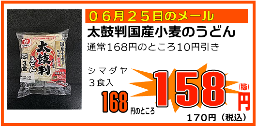 Super_Kitamura's tweet photo. 💌本日のメル特商品はこちら💌

メル特とは「メールで受け取る特売情報」の略です。
対象商品をご購入の際、レジ係員にメール画面をお見せいただくとメールに記載されている価格にて販売いたします。
登録は簡単！こちらのアドレスに空メールを送信ください。
0873@w.bme.jp https://t.co/lo0ImPhbju