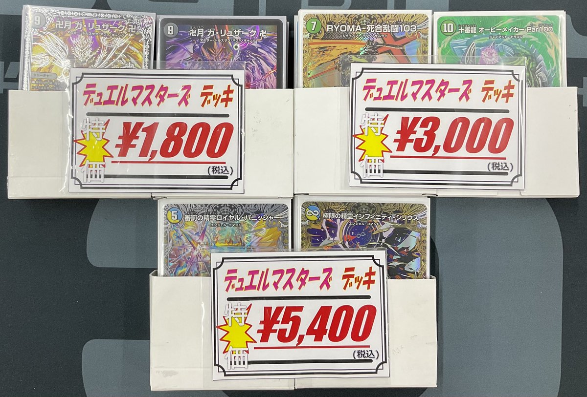 デュエマ 販売情報】 デュエルマスターズより こちらのデッキが入荷