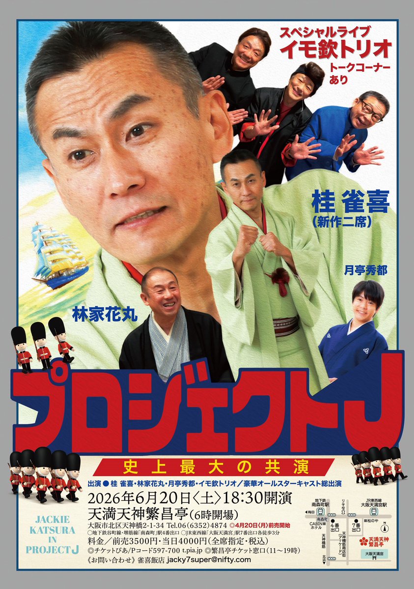 kyoshodo's tweet photo. イモ欽トリオさんをゲストにお迎えして、林家花丸お兄さんや月亭秀都さんに助けて頂く楽しい落語会です。
一階席が数席ございます（バラバラのお席です）
イモ欽トリオさんのライブたっぷりです！

6月20日(土)「プロジェクトＪ」の予約はこちらからお願い致します⬇️
https://t.co/E9TIA8lpwy… https://t.co/8ixcSm2C8t