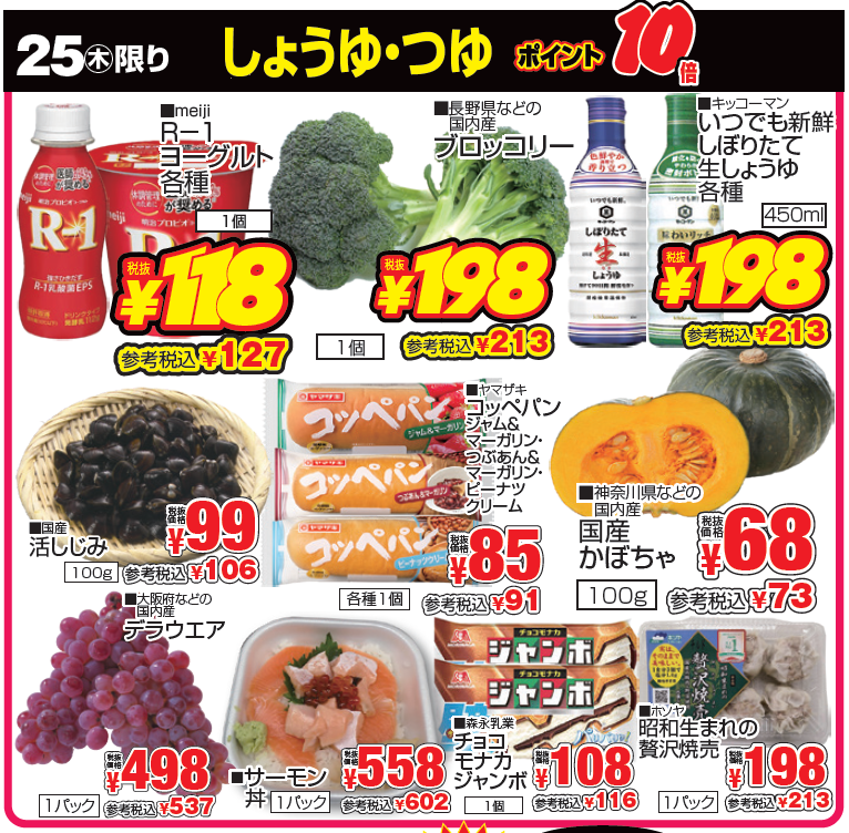 Super_Kitamura's tweet photo. 💌本日のメル特商品はこちら💌

メル特とは「メールで受け取る特売情報」の略です。
対象商品をご購入の際、レジ係員にメール画面をお見せいただくとメールに記載されている価格にて販売いたします。
登録は簡単！こちらのアドレスに空メールを送信ください。
0873@w.bme.jp https://t.co/lo0ImPhbju