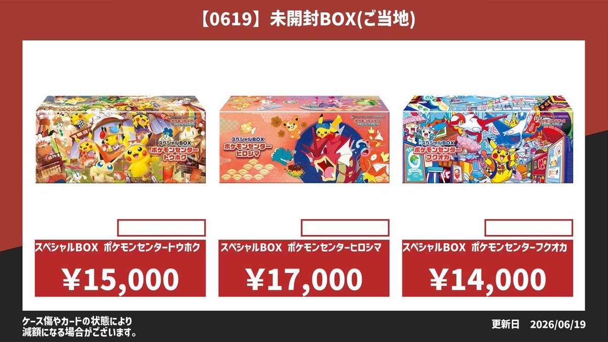 未開封BOX買取表