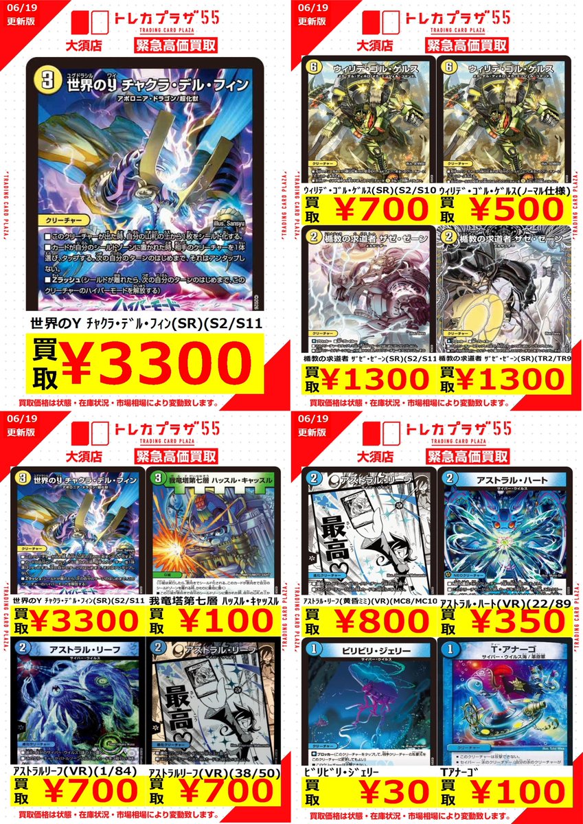 デュエルマスターズ】【＃デュエマ】 デュエマ緊急買取表更新の