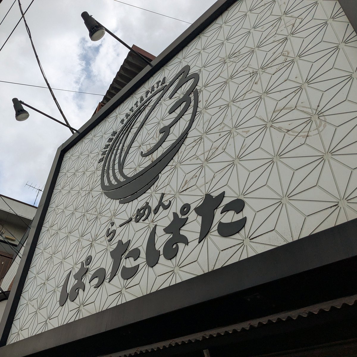 Siozo34's tweet photo. 6/8(日) #らーめんぱったぱた (東京・立川)

ぱた郎つけ麺
豚マシ

ぱた郎つけ麺を頂きにぱったぱたさんへ。だいたい毎回ぱた郎食べに来てるけど、回を重ねるほどG系としての満足感が増しつつぱったぱたらしさも出て来てる感があり今回なんかかなり大満足。特にスープがぱったぱた味。凄く好み🥰

麺はレギュラーのつけ麺と同じかな？欲を言えばもう少し二郎みが欲しいけど、ツルプリ食感で美味い。豚も良い出来😋デカいし旨い。

こりゃラーメンとまぜそばも食べときゃよかったな。。。

感飲感食ごちそうさまでした🙏🙏🙏