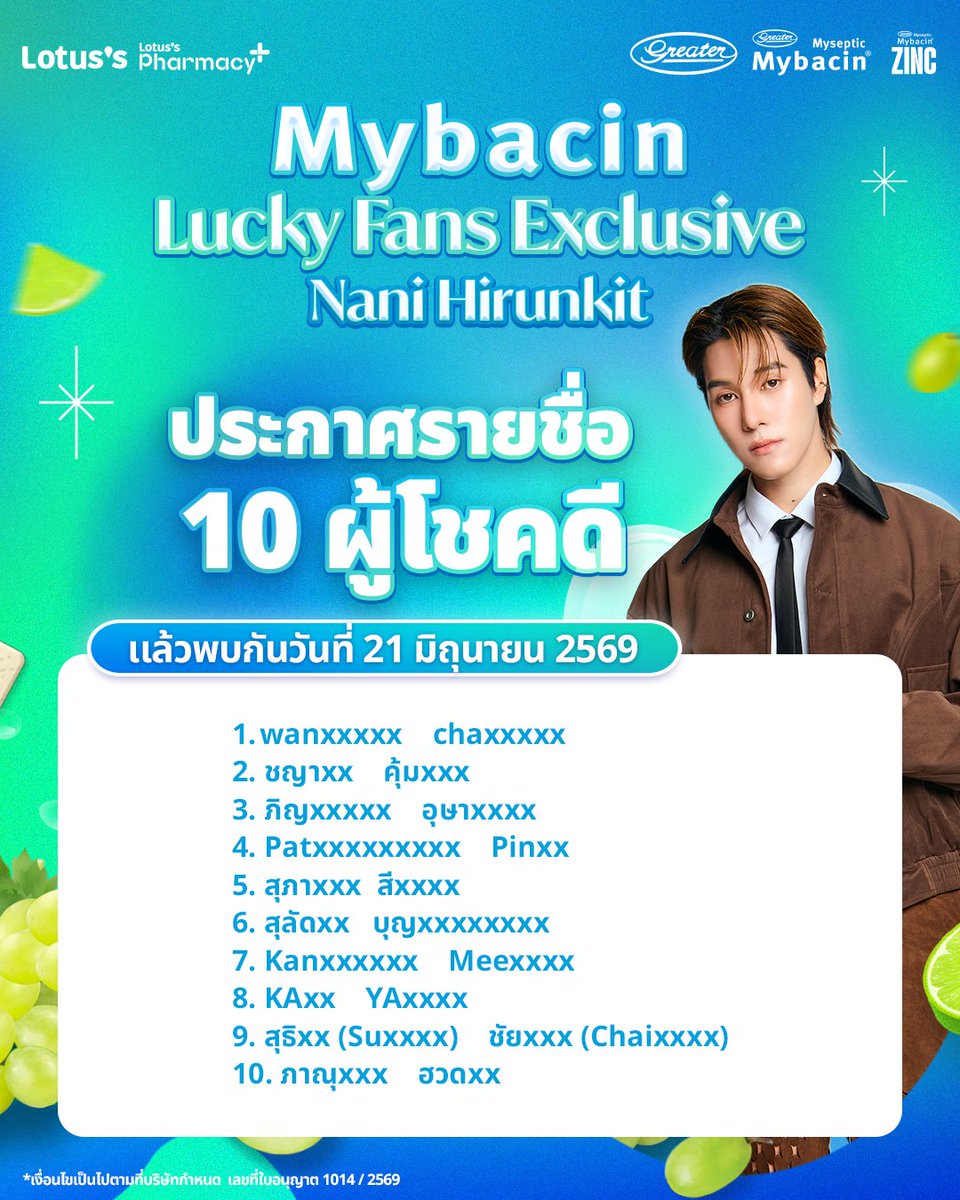 GreaterMybacin's tweet photo. 🚨 กรี๊ด ๆๆๆ มาแล้วจ้าแม่! 💚💙
ประกาศรายชื่อผู้โชคดีเพิ่มเติม 10 ท่าน 
สำหรับกิจกรรม ✨ Mybacin X Nani Hirunkit ✨ 🎉
แล้วพบกันวันที่ 21 มิถุนายน 2569 นี้ 💫
 📍 ลงทะเบียนเวลา 13:10 - 13:40 น.
 📍 กิจกรรมเวลา 15:00 - 17:00 น.

ลิงก์ยืนยันตัวตน : https://t.co/4jUu4k07tv 

💌 ผู้โชคดีอย่าลืมยืนยันสิทธิ์ทางฟอร์มข้างต้นด้วยน้าาา 👀✨
เตรียมตัวมาเจอกันแบบใกล้ชิด แล้วมาสร้างโมเมนต์สุดพิเศษไปด้วยกัน 💚🩷

❗️รบกวนยืนยันสิทธิ์ภายในวันที่ 20 เวลา 23:59 น. ถ้าไม่มีการยืนยันสิทธิ์จะถือว่าสละสิทธิ์และการโอนสิทธิ์ไปให้สิทธิ์สำรองตามลำดับ

#MybacinXNaniHirunkit #MybacinxLotuss #Mybacin #hirunkit_ #Lotuss
ใบอนุญาตเลขที่ 1014/2569
