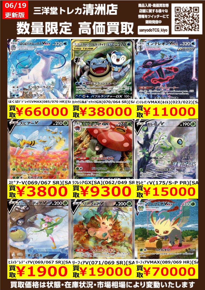 ポケカ エクストラ 高価買取更新しました ドシドシお持ちください