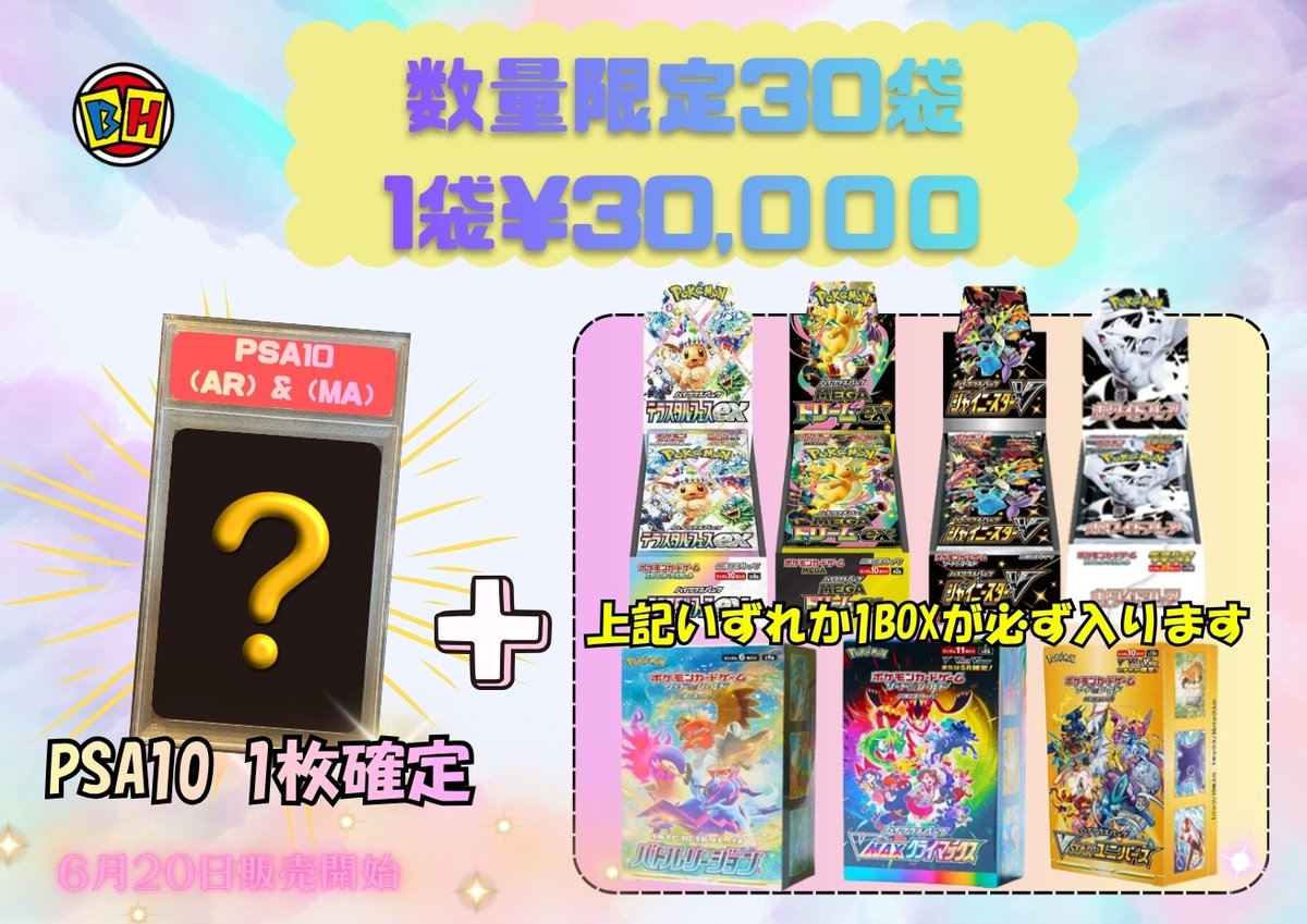 ✨数量限定福袋6月20日販売スタート！✨ PSA10カード確定＋ポケモン