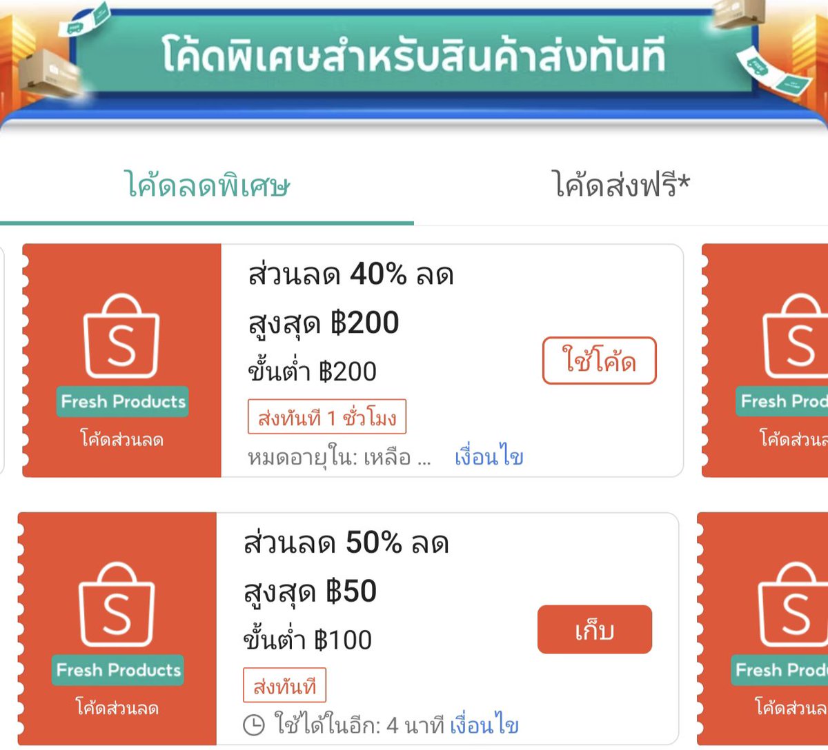 NNNani_tellpro's tweet photo. #Shopee เวลา 12:00 น. วันนี้ (19 มิ.ย.) 
🧡 มีโค้ดลด 30% สูงสุด 300 บาท ขั้นต่ำ 200.- สำหรั��� #ShopeeVIP 
🌟 อายุโค้ดถึง 12:59 น. นะคะ
❣️
https://t.co/COtExs0rwx

Shopee โค้ดส่งทันที 
🧡 มีโค้ดลด 50% 50 บาท ขั้นต่ำ 100.-
🧡 และโค้ดลด 30% สูงสุด 100 บาท ขั้นต่ำ 100.- 
🧊 สำหรับสินค้า Fresh Products หมวดเนื้อ, นม, ไข่ 
🌟 อายุโค้ด 2 ชั่วโมง ถึง 14:00 น. ค่ะ
❣️
https://t.co/VqXwv6g02L