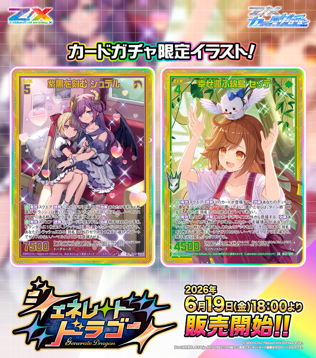 Z/X（ゼクス）公式アカウント (@zxtcg) / Posts / X