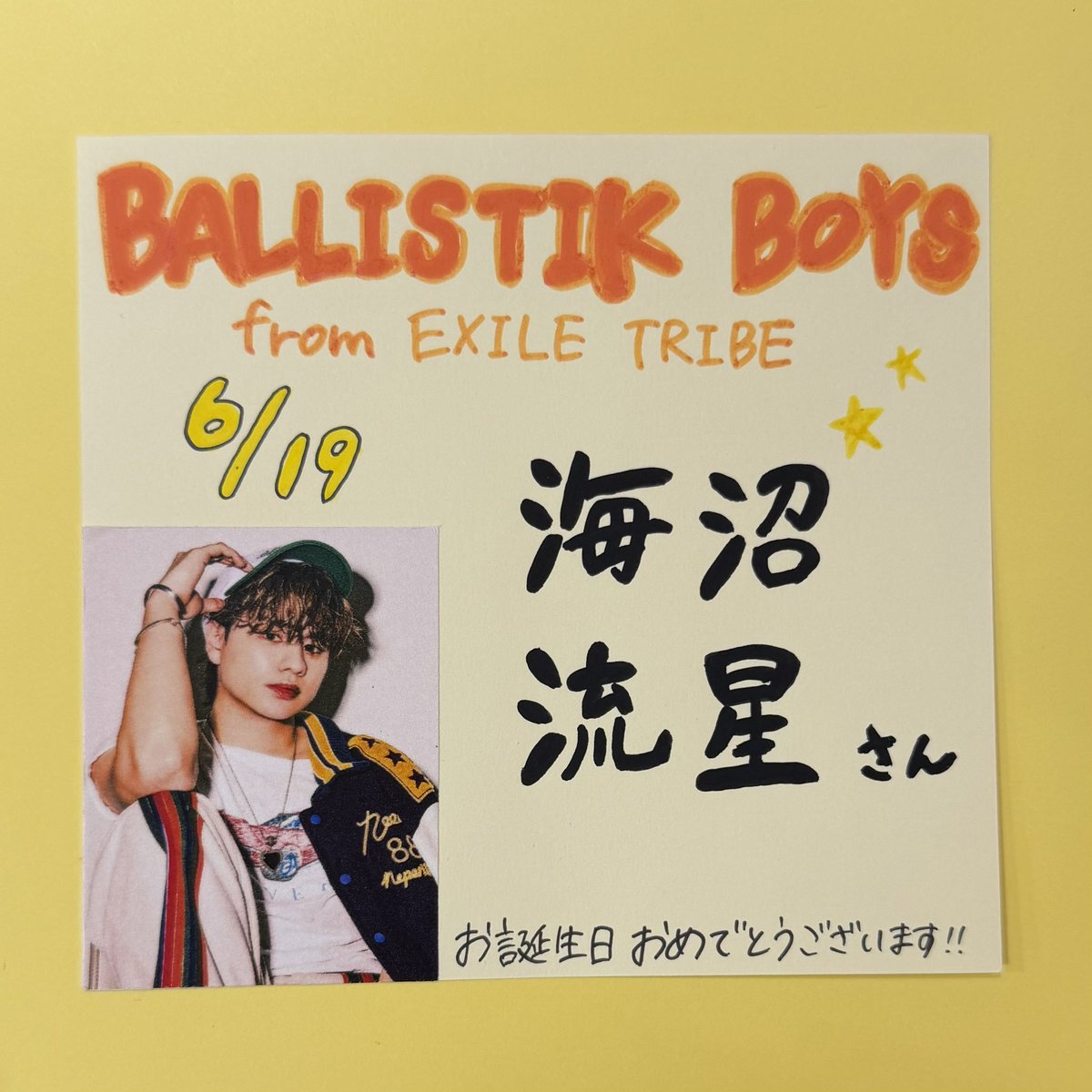 🖤🎂HAPPYBIRTHDAY🎂🖤/ 本日6/19は #BALLISTTIKBOYS #海沼流星 さんの