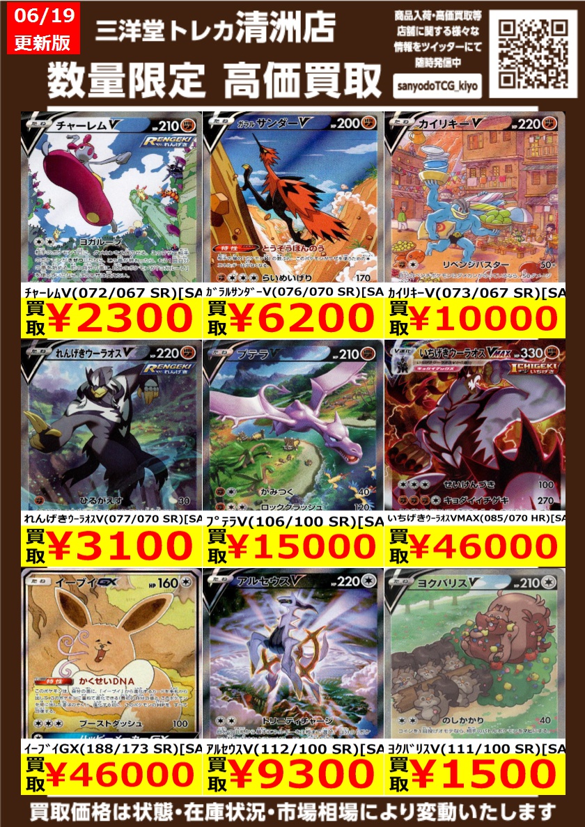ポケカ エクストラ 高価買取更新しました ドシドシお持ちください ｴｰﾌｨ
