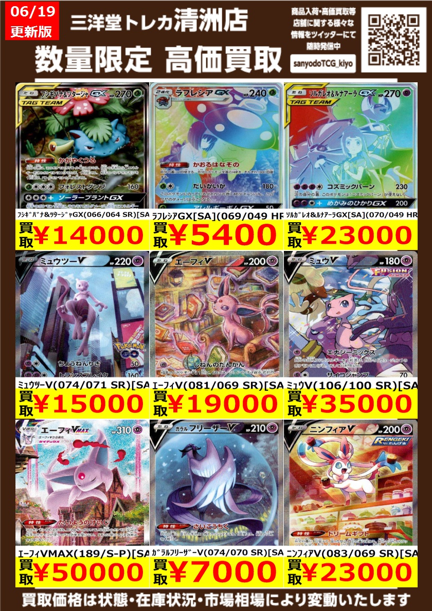 ポケカ エクストラ 高価買取更新しました ドシドシお持ちください ｴｰﾌｨ