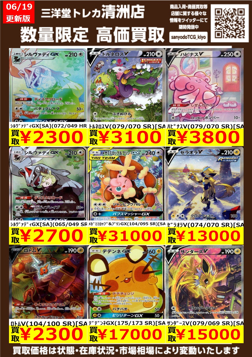 ポケカ エクストラ 高価買取更新しました ドシドシお持ちください ｴｰﾌｨ