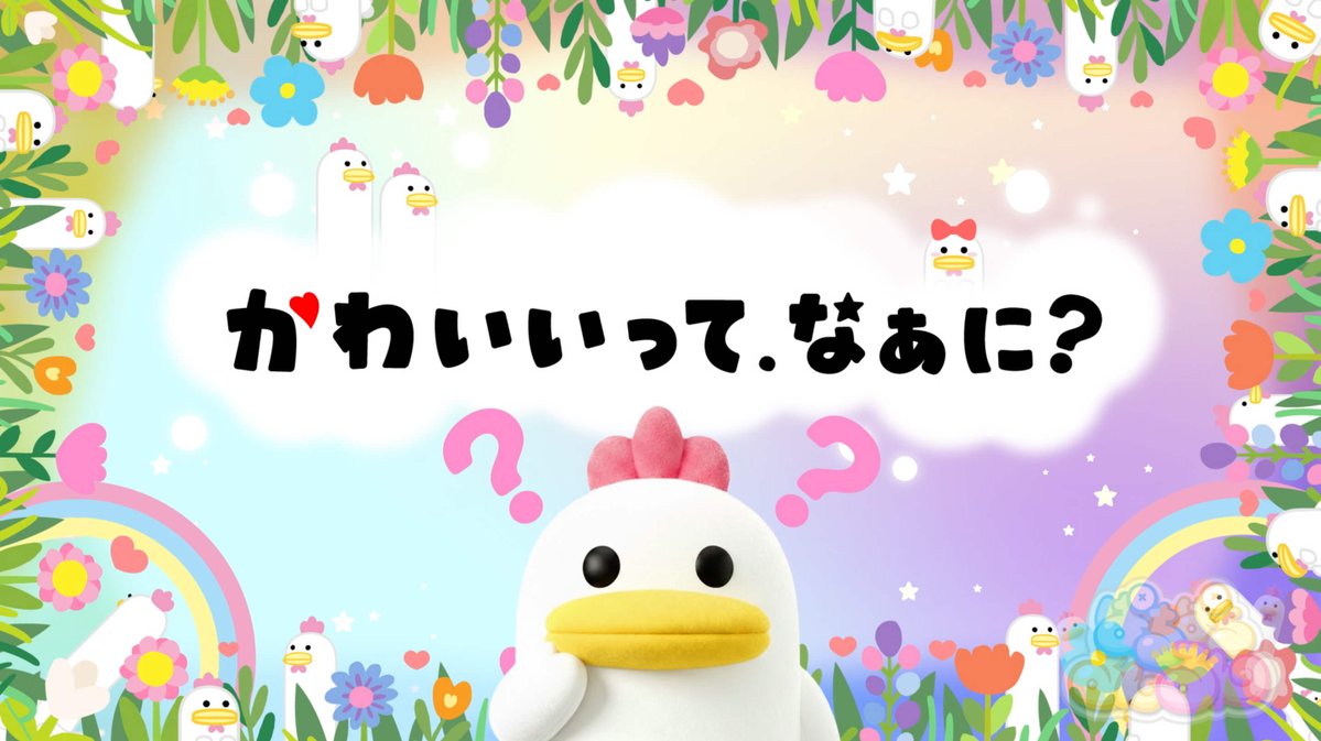 pachi2run2's tweet photo. ＼#ぱちぱちるんるん 応募企画／

「かわいいって、なあに？」コーナーから
キデイランド80周年コラボ企画 
「#みらいkawaiiぷろじぇくと」始動🩷🩵

あなたの考えたかわいいキャラクターを、
ぜひ応募してみてください📮 https://t.co/rlbTu5zxxH https://t.co/sk2M24pfBX