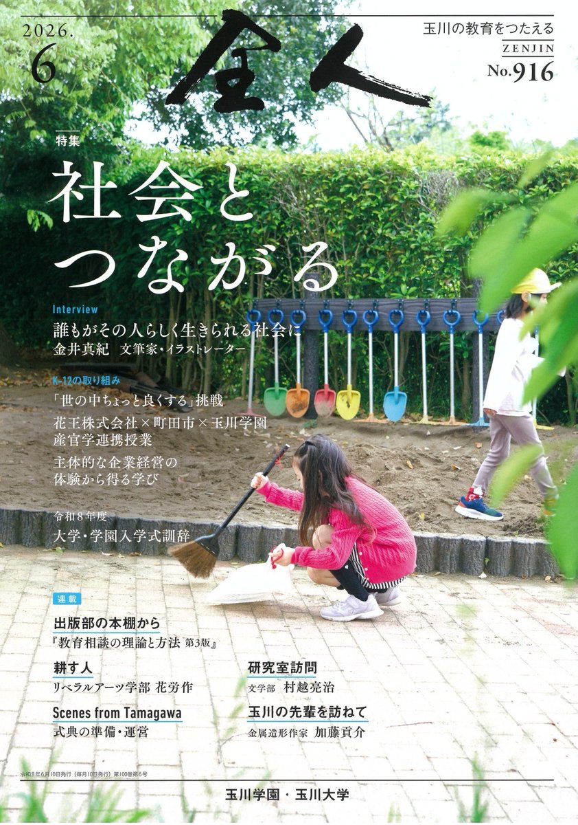 玉川大学出版部 (@Tamagawa_UP) / Posts / X