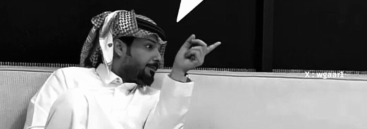 wgaar1's tweet photo. تدور الأرض و تدور السوالف و السنين تدور
و أنا لو أعرف اللي راح ماني بعرف الباقي

يقولون القصيد شعور و الشاعر بدون شعور
و أقول اللّٰه يعاقبني اذا ماهو من أعماقي

انا لو اكذب بشعري وقف نبض و يبس حنجور
و قادر أخسر الدنيا و عاجز أخسر أخلاقي

و لأجل عنق المها و الصوت الأدفى و العيون الحور
وقف عمري ولا ادري ويش انا من وقفته لاقي

قسم بالله .. ما قبلك غياب ولا بعدك حضور
و لكن ودي بفرقاك .. لو ما ودك فراقي

تعاتبنا بما فيه الكفايه من ثمان شهور
و سالت ��معتين و طاح قلب و ماتت أشواقي

تعدتك المشاريه و جفاك اللوم و المستور
اذا ما يكشفه صوتي كشفه الحبر بأوراقي

تعبت أضحك على نفسي و أبرر لك و أعيش الدور
و تعبت أجامل ظروفك و أصدّق كذبك الراقي

يكفّيني أغيب و خافقي ماجاك منه قصور
و يكفّيك اتّذكّر كل ليلة لهفة عناقي 

تذكّر يوم أخليك اتباهى كبرياء وغرور
يوم اني اتحدى بك و أخيب هقوة الهاقي

و تذكّر يوم أعذرك و انت لا صادق ولا معذور
أدورلك عذر و أصدقه و أكذّب أحداقي 

و تذكّر يوم جيت من الحزن متضايق ومكسور
فرشت لك الضلوع و قلت لك يا سيد عشاقي 

خذ اضلوعي و ابن فيها يسار الصدر بيت وسور
ترى مافيه قبلك من سكن صدري و خف��قي

و بعد هذا رحلت ولا بقى الا بيتك المهجور
و الا ياكبرها لا من رحلت و منزلك باقي

• محمد جارالله السهلي | @M_Jarallah