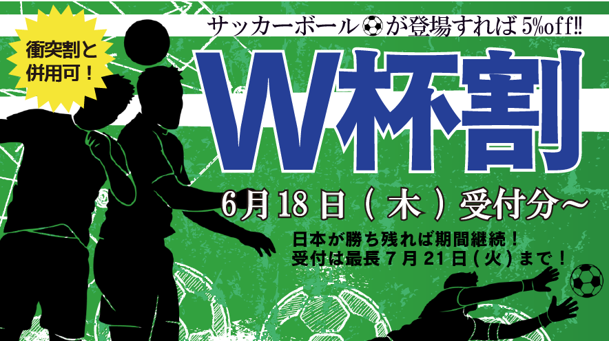 PrintKing_'s tweet photo. 【併用できる！】最大15％割引のチャンス！⚽️💥

「W杯割」と「衝突割」を併用して、15％割引をゲットしよう🎟️✨️

冊子商品限定で使える！併用できる！期間限定割引キャンペーンです😆
※ステプラ、ステプラカラー、和綴じ製本セットは併用できません。

〈衝突割〉の期間は、6月30日(火)受付分まで
〈W杯割〉の期間は、現在開催されているサッカーW杯大会で日本が勝ち残れば期間延長！敗退したら終了😢（最長7月21日受付分まで）

ぜひともこの機会に作中に「衝突」シーンと「サッカーボール」を登場させて、併用割を使ってみてね✨️

キャンペーン詳細は下記URLから↓
https://t.co/yZLJm9L14N