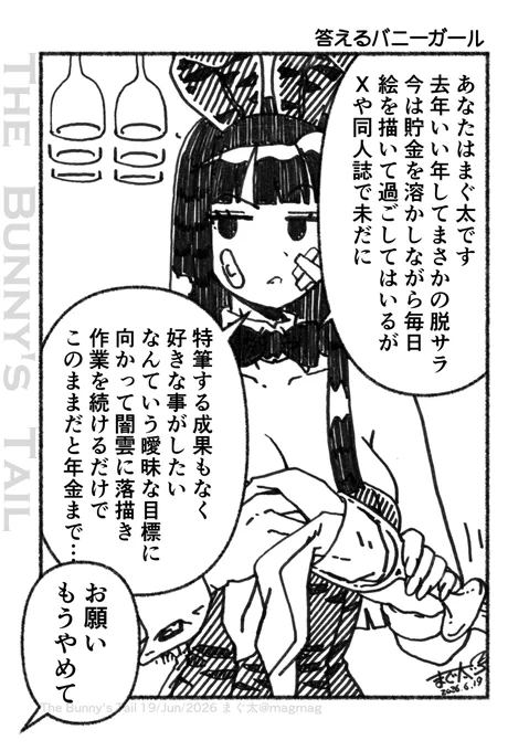 #TheBunnysTail
マジレスするバニービビアンさん
お願い、やめて 