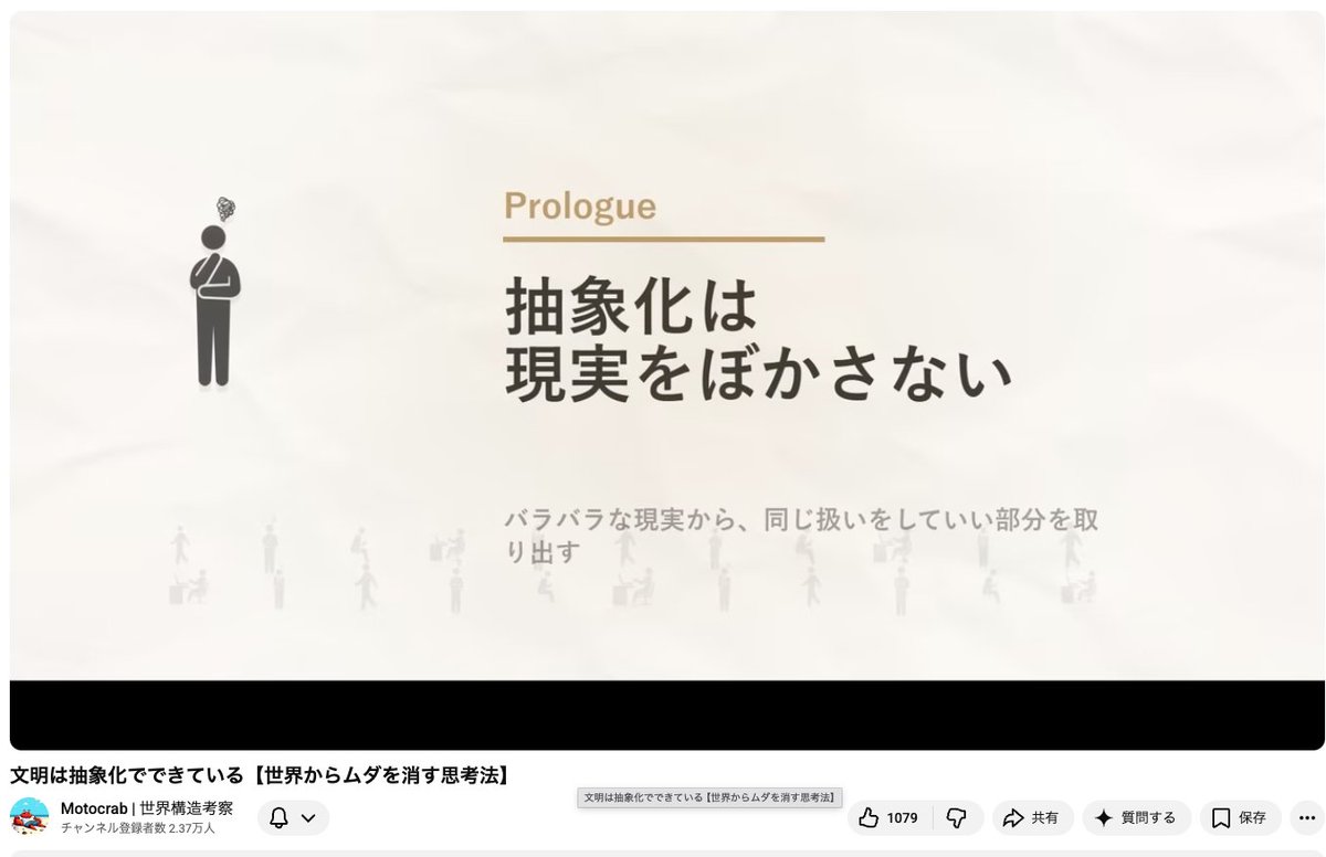 tokiengineer's tweet photo. ガチでこのチャンネル面白い

エンジニアに特におすすめで、エンジニアリングは究極の具体化の作業なので抽象的な思考の体操になる https://t.co/A7lv7SZ198
