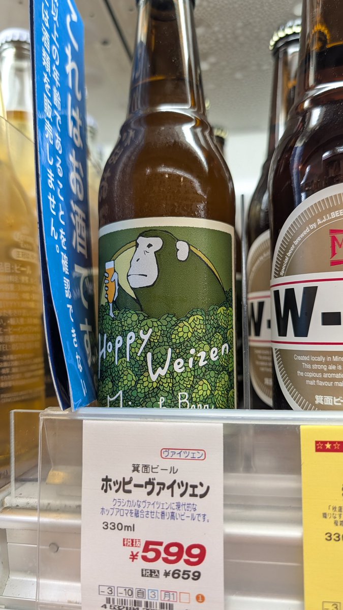 KAZZONE's tweet photo. 気になりビール🐒 https://t.co/gsahDj57oj