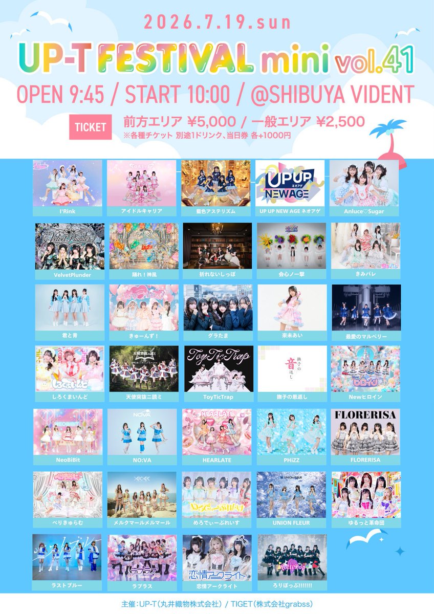 めろぷれライブ情報♪】 『UP-T FESTIVAL mini Vol.41』 日程：7/19(日