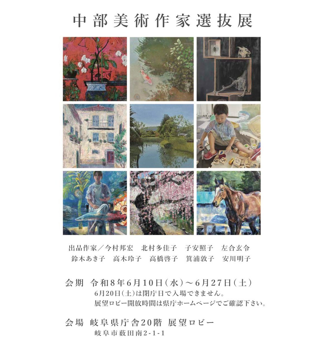 nagarakaiga's tweet photo. 岐阜県庁20階展望ロビーにて中部美術作家選抜展が開催中です。6/27まで。岐阜新聞でも紹介していただけました。#日洋展　#日展　#油絵　#水彩　#岐阜 https://t.co/KjIW5z3FQ9