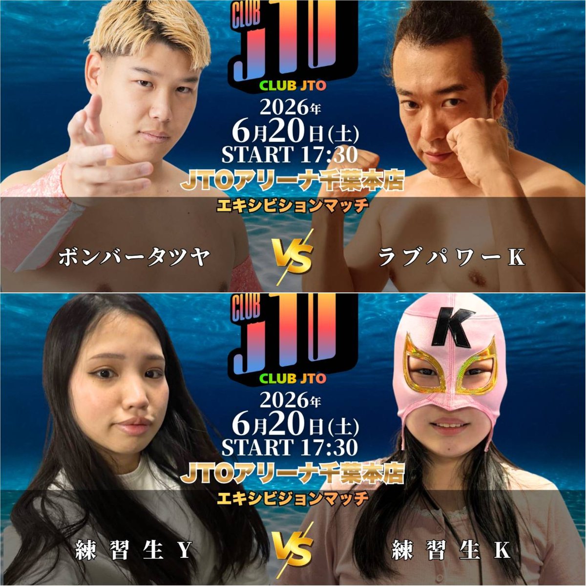 JUST_TAP_OUT's tweet photo. 明日6.20（土）JTOアリーナ千葉本店CLUB　JTO

ランキングマッチ
ボンバータツヤ🆚ジュエルバード
ユークカガトビ🆚DAZee鹿児島

中村カイト🆚Ash Bennett

エキシビション
ボンバータツヤ🆚ラブパワーK
練習生Y🆚練習K

チケット→https://t.co/WxizXdGxin
#pw_jto #世界一小さいプロレス会場 https://t.co/sEcvwHqSKL
