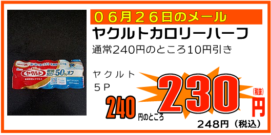 Super_Kitamura's tweet photo. 💌本日のメル特商品はこちら💌

メル特とは「メールで受け取る特売情報」の略です。
対象商品をご購入の際、レジ係員にメール画面をお見せいただくとメールに記載されている価格にて販売いたします。
登録は簡単！こちらのアドレスに空メールを送信ください。
0873@w.bme.jp https://t.co/8tMvJdFMn5