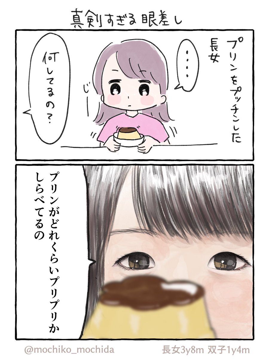 mochiko_mochida's tweet photo. 『真剣すぎる眼差し』

3歳と1歳双子の育児漫画を描いてます。
#育児漫画 #育児絵日記 https://t.co/rmMgmqzh58