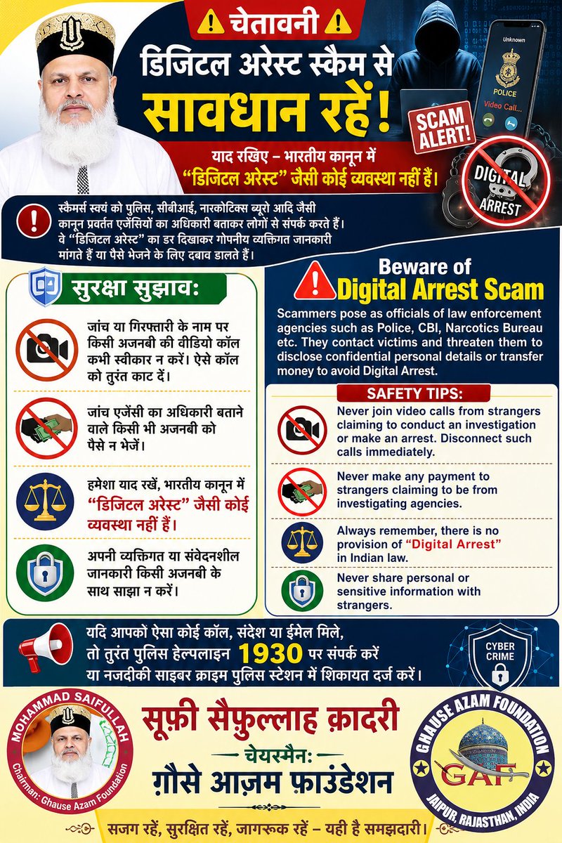 Allah_Ki_Talwar's tweet photo. *चेतावनी: डिजिटल अरेस्ट स्कैम से सावधान रहें। इसे अधिक से अधिक शेयर करें।* https://t.co/pNC3HxMVn7