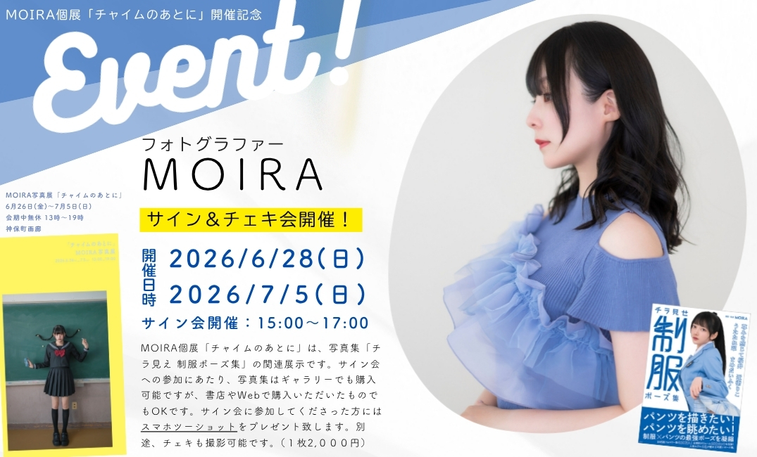 jinbochogarou's tweet photo. MOIRA写真展「チャイムのあとに」 
6月26日～7月5日｜会期中無休｜13時～19時 

静かな放課後。表情を変えた教室で、彼女たちとの「近くて遠い」距離に焦点を当てた写真展。  

玄光社刊『チラ見せ 制服ポーズ集』関連展示。会期中、サイン会・チェキ会も開催予定です。
https://t.co/rZT3ufSq06 https://t.co/mHguQfvnGU