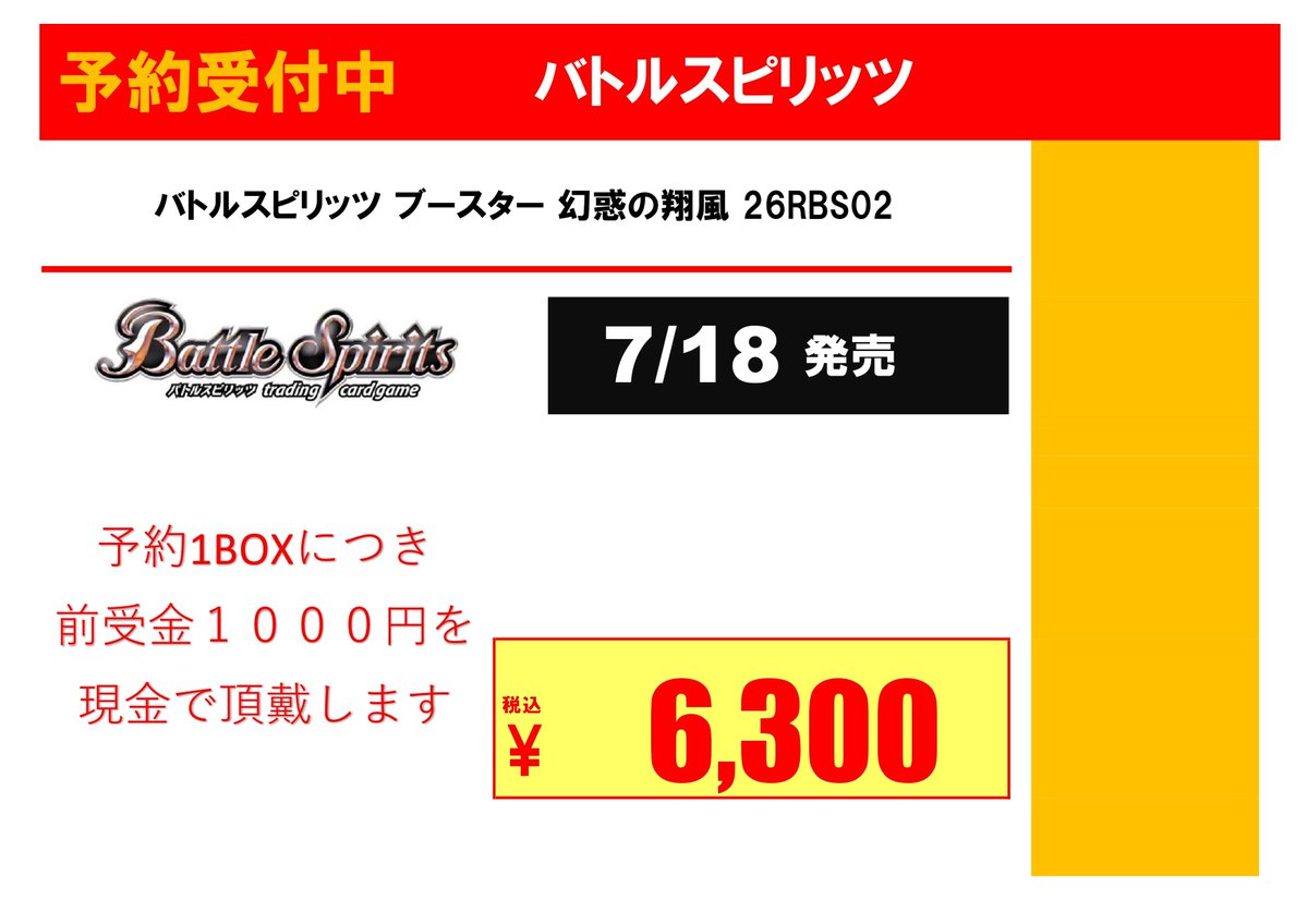 予約受付】 ＃バトルスピリッツ ＃幻惑の翔風 予約受付開始いたしまし