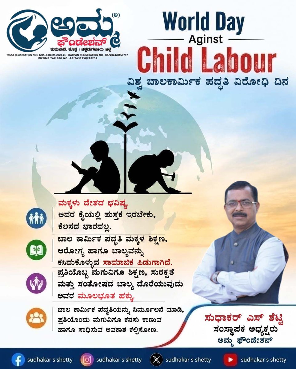 sudhakarsshetty's tweet photo. On #WorldDayAgainstChildLabour, we must remember that every child deserves a classroom, not a workplace. Ending child labour means protecting childhood, ensuring access to education, and giving every child the chance to build a better future. Let us all commit to creating opportunities where children can learn, grow, and dream safely. #NoChildLabour #EducationForAll #ProtectChildren