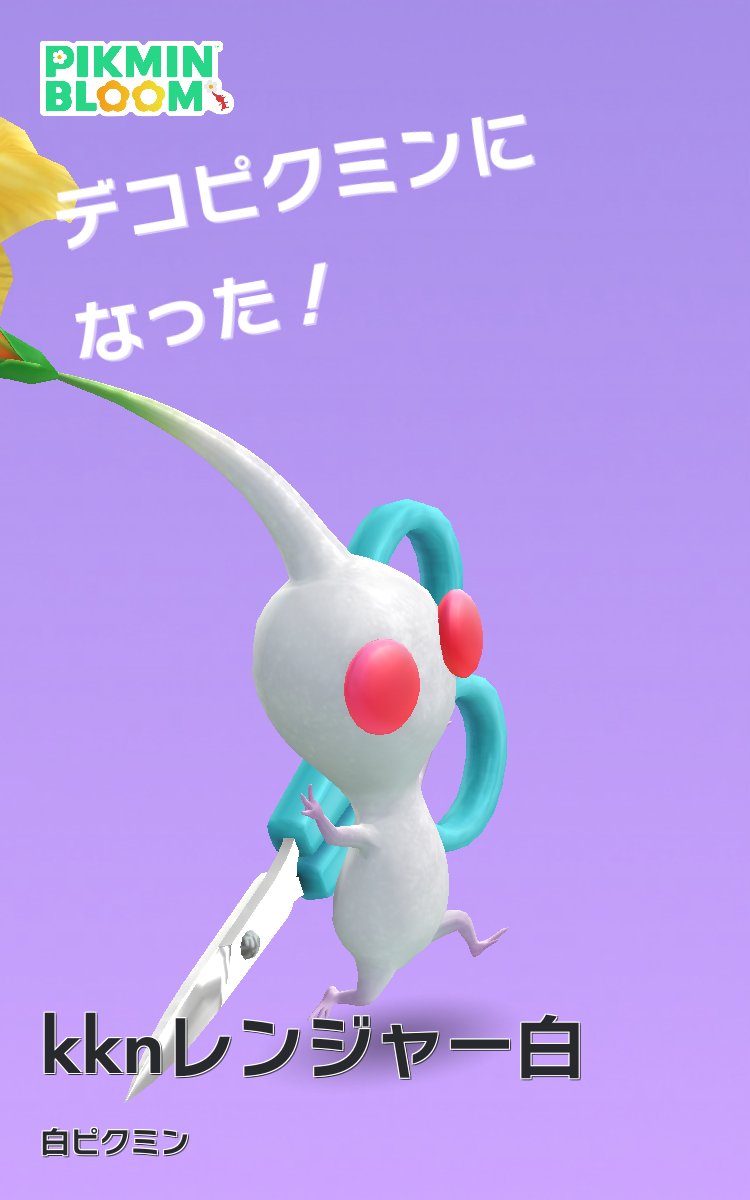 mylink111's tweet photo. #ピクミンブルーム https://t.co/4YcjKVUuzg