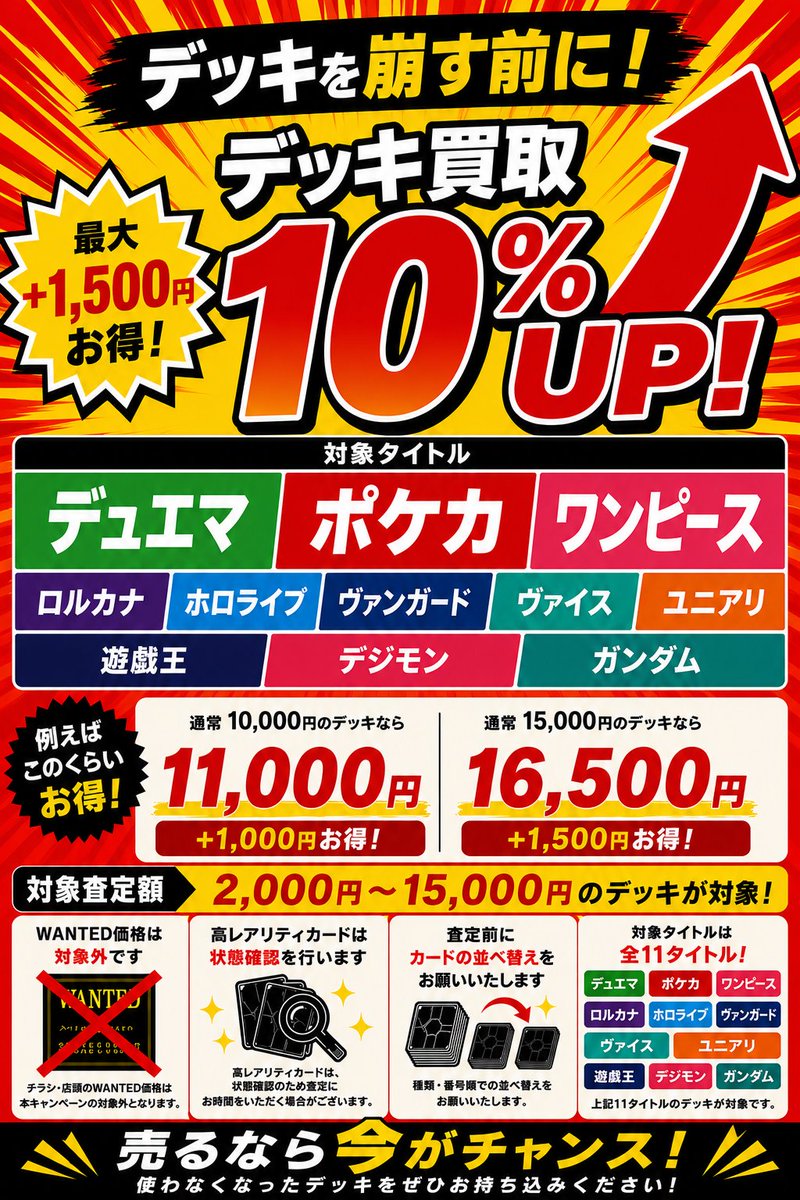 ⚠️デッキを崩す前に❗❗⚠️ そのデッキ、 今売ると【買取1️⃣0️⃣