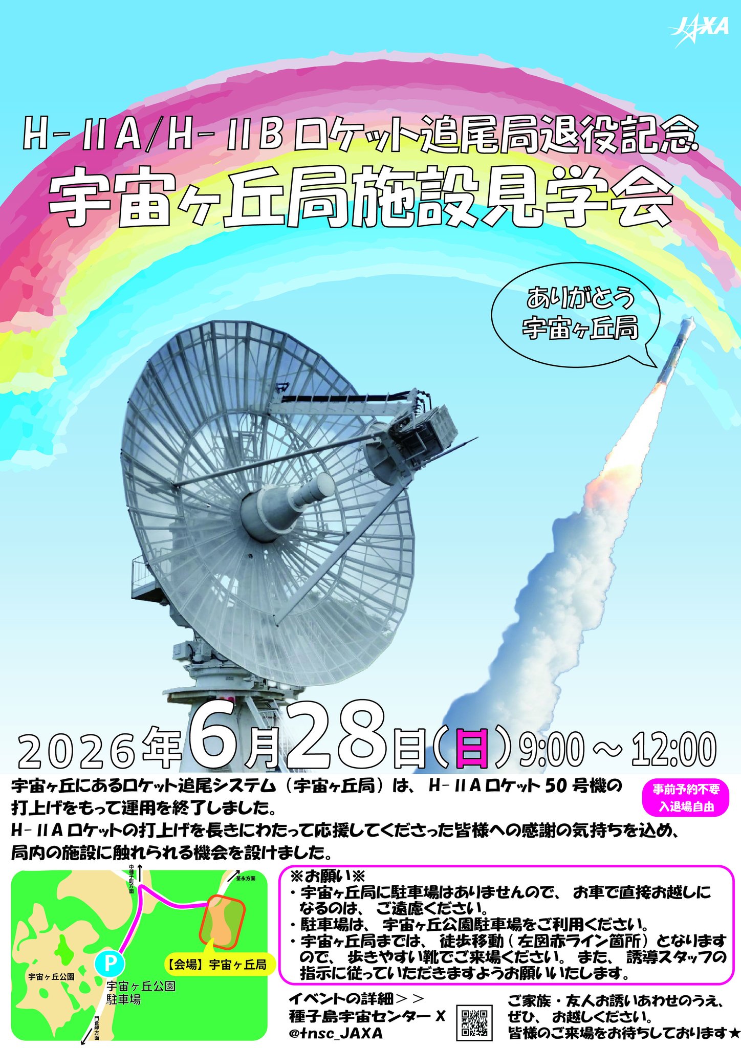 JAXA種子島宇宙センター on X: 