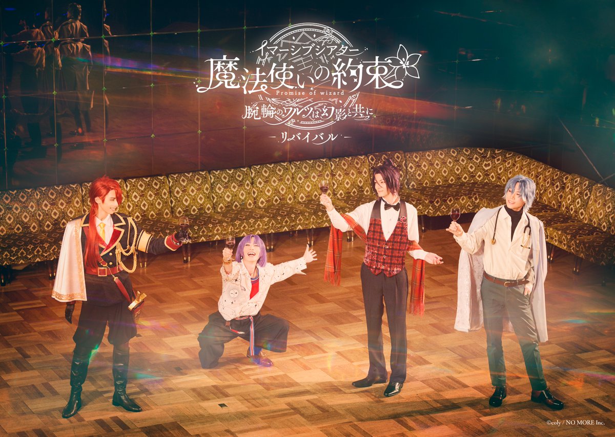 mahoyaku_imsv's tweet photo. 【#まほイマ チケット情報】

イマーシブシアター『魔法使いの約束』
〜腕輪のワルツは幻影と共に〜リバイバル

アプリ先行受付は
【本日6/21(日) 23:59】まで💨

《サロン・オルビス》で
皆様のご参加をお待ちしております🪄

▼サイト🔗
https://t.co/dUACbUeXZJ

#まほやく https://t.co/i25lDTFLg7