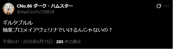 AaaSinpu's tweet photo. @4wiCiroFvT39824 これを見て俺はハムちゃんが新ボスを柚葉プロメヴェリナで戦って、モーエンでマリオを倒しに行けば楽なんじゃないというニュアンスで受け取った　
深読みし過ぎた🙏 https://t.co/j2PMlLVmbI