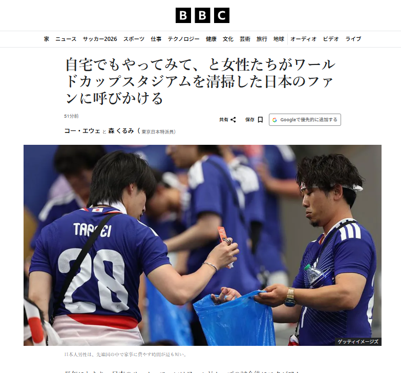 kawananikasann's tweet photo. 30年以上の伝統があり、日本人サポーターなら男女とわず行うスタジアムのゴミ拾い
クソなインネンつけてるBBC記事書いたのは
下朝鮮のコー・ウェ（右上）
と
謎の日本人女性：リ・ウネ…じゃなくて森 来実な？〈右下） https://t.co/UrH4ff5wtG