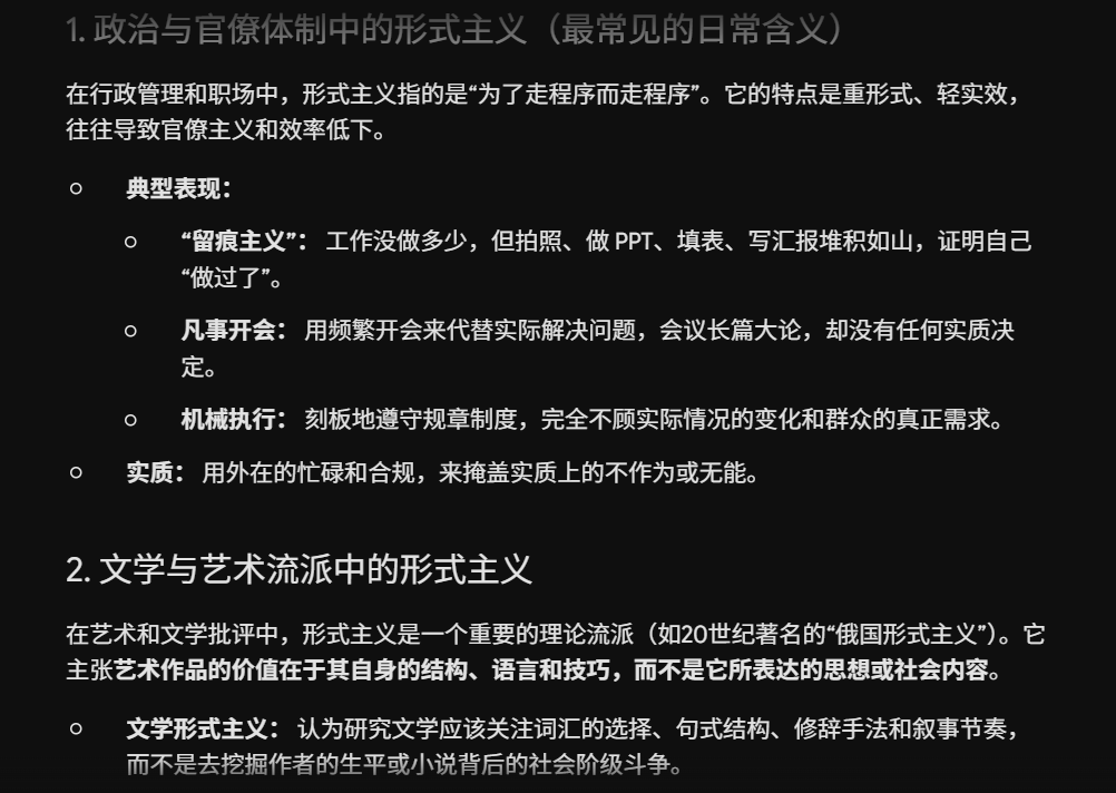 Chhyyller's tweet photo. @whyyoutouzhele 形式主义（Formalism）是一个在不同领域（如政治、文学、艺术、法学、数学等）都有广泛应用的概念。它的核心含义是：过分强调或只关注事物的“外在形式、结构或程序”，而忽视了其“实质内容、核心目的或实际效果”。 https://t.co/MLT6GatiOs