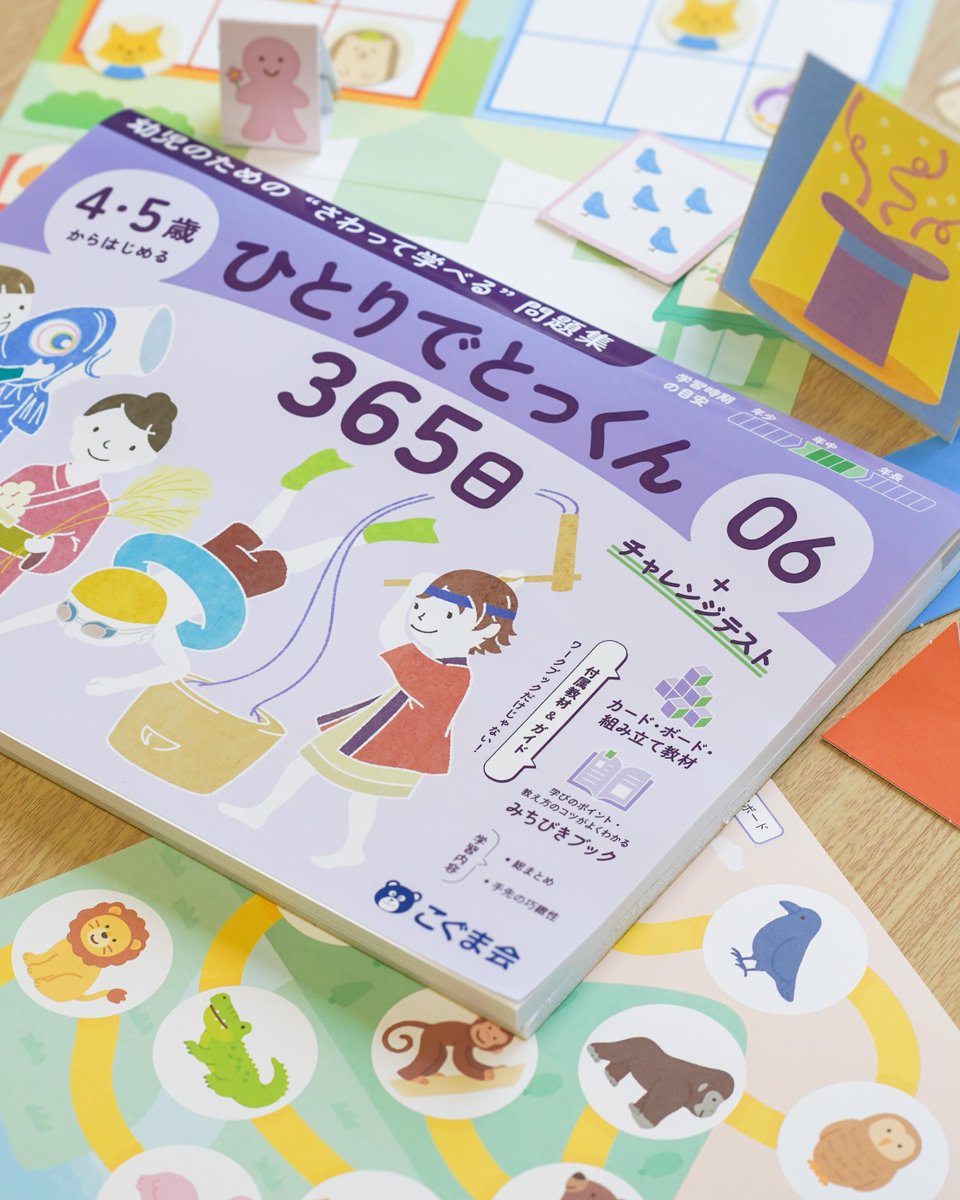 ✨こぐま会がお届けする幼児のための“さわって学べる”問題集 最終号6