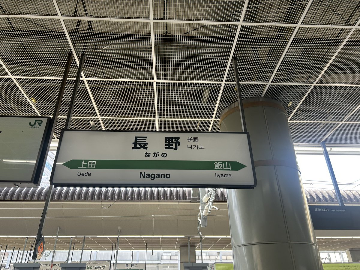 sy0_ka's tweet photo. 長野！ https://t.co/5bfBYtQgLR